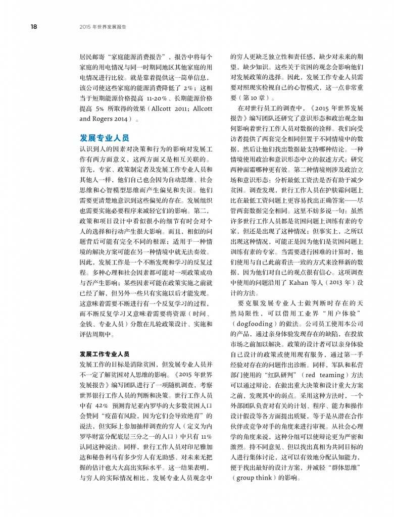 2015年世界发展报告_000029