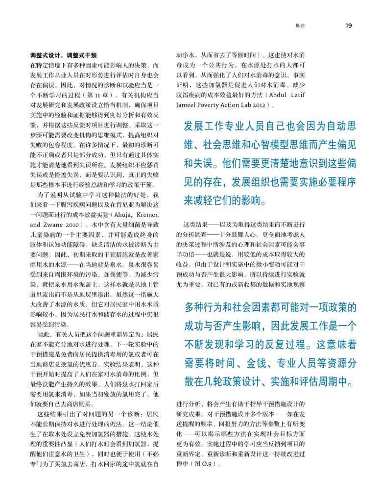 2015年世界发展报告_000030