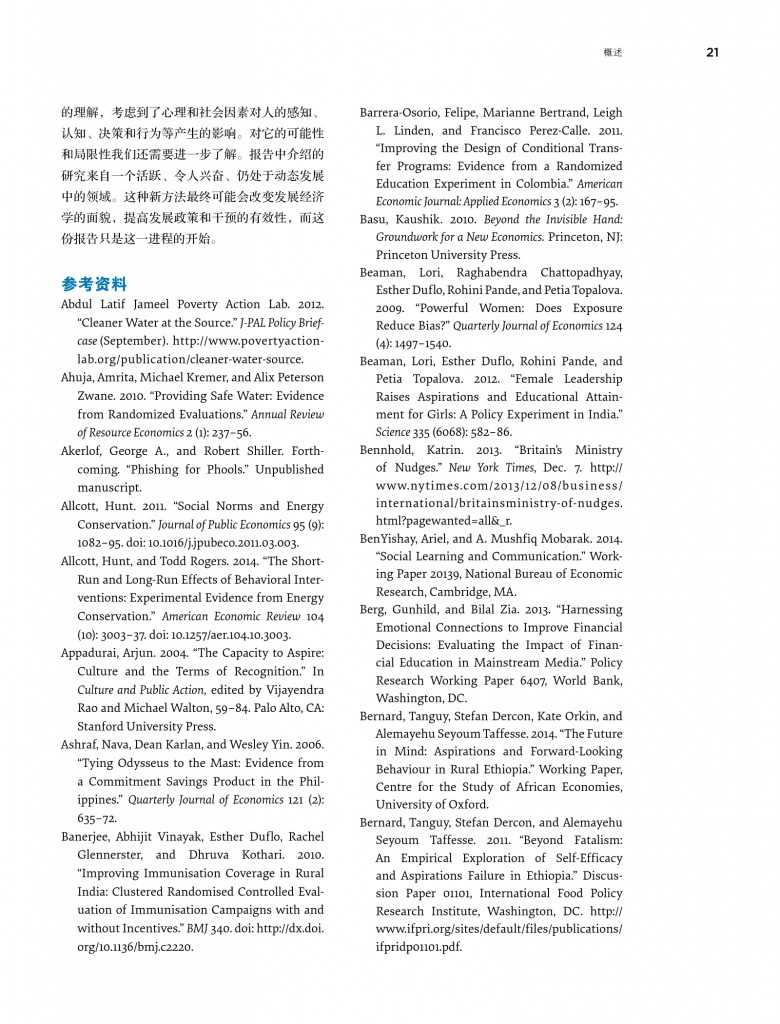 2015年世界发展报告_000032