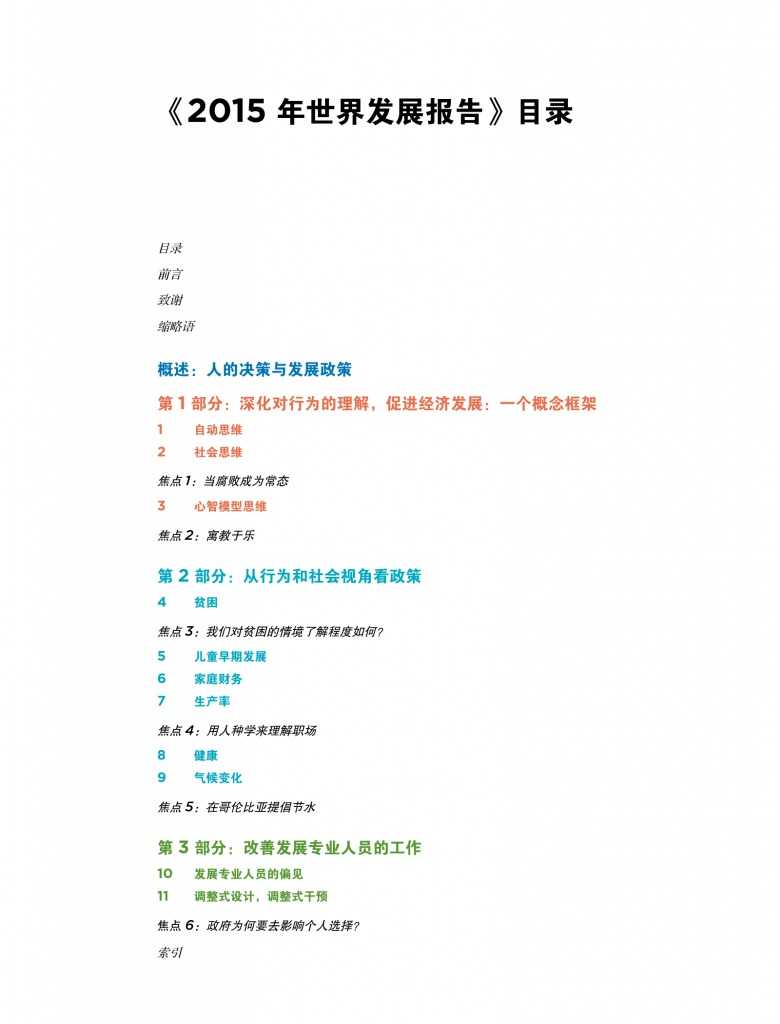 2015年世界发展报告_000036