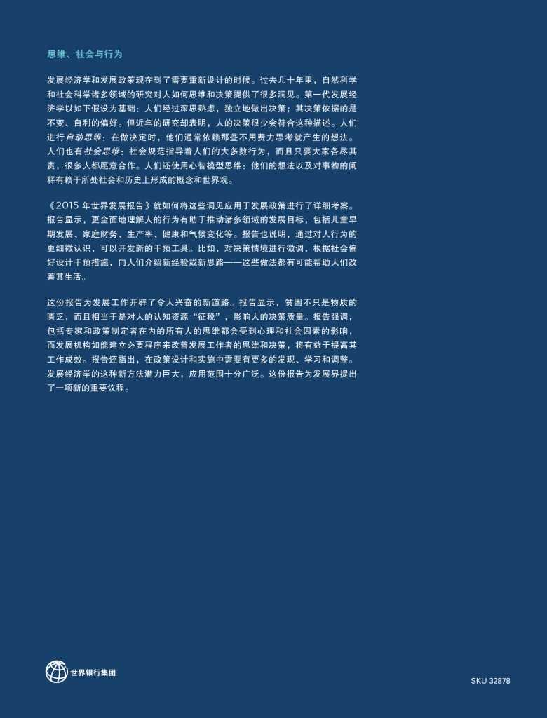 2015年世界发展报告_000038