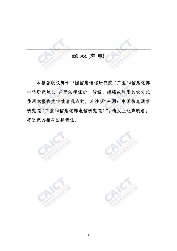 2015年中国信息经济研究报告_000003