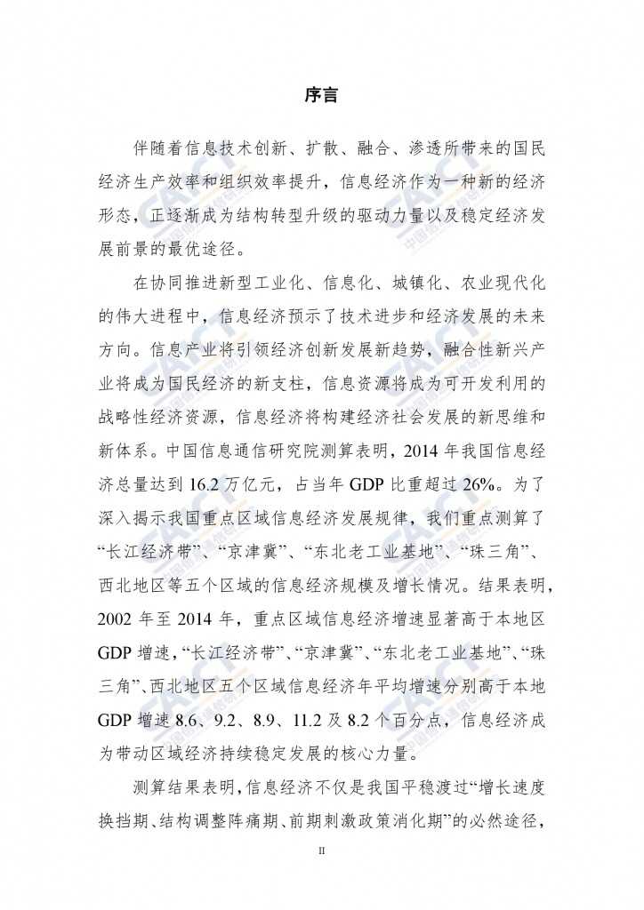 2015年中国信息经济研究报告_000004