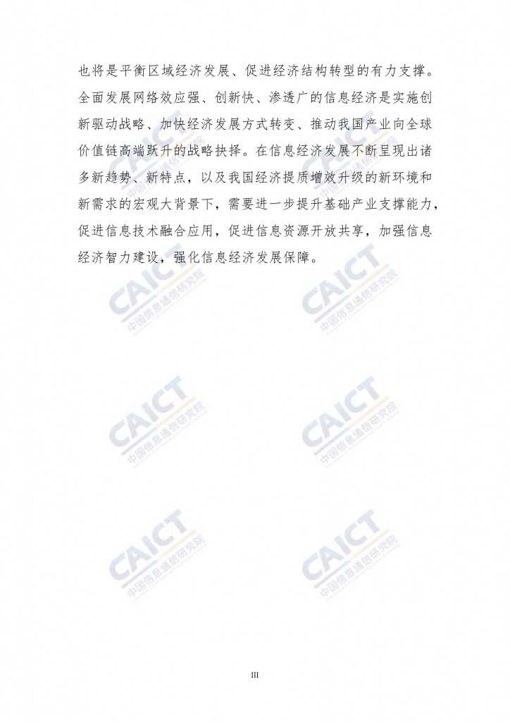 2015年中国信息经济研究报告_000005
