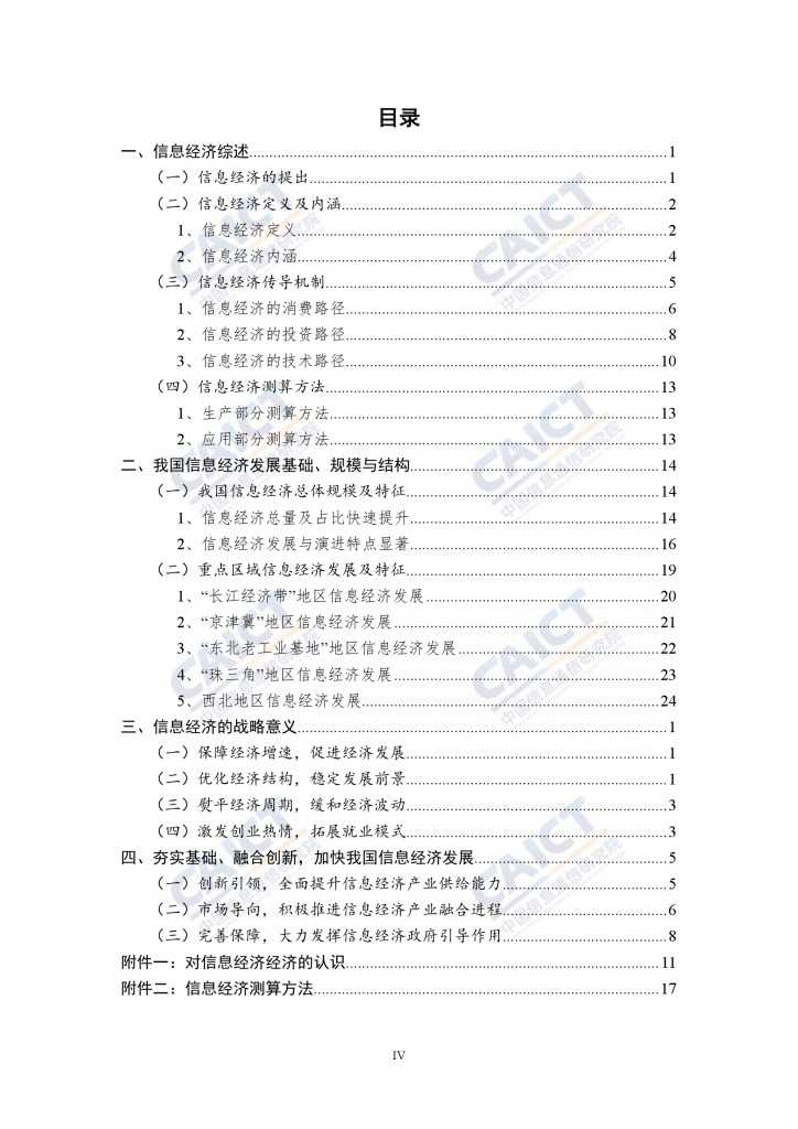 2015年中国信息经济研究报告_000006