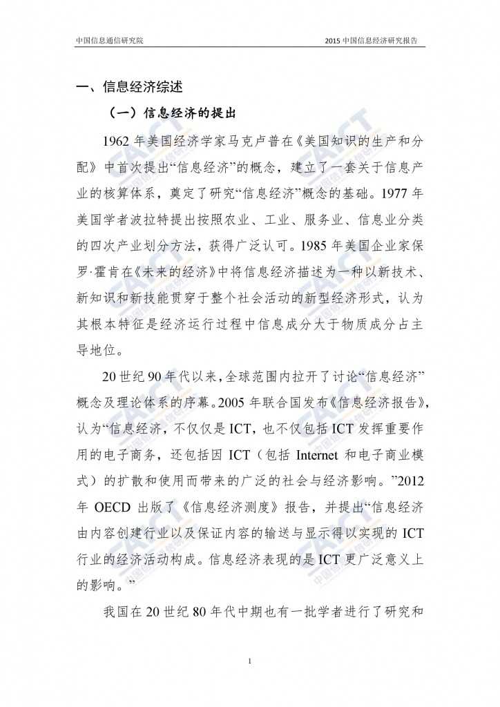 2015年中国信息经济研究报告_000007