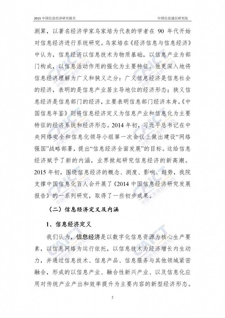 2015年中国信息经济研究报告_000008