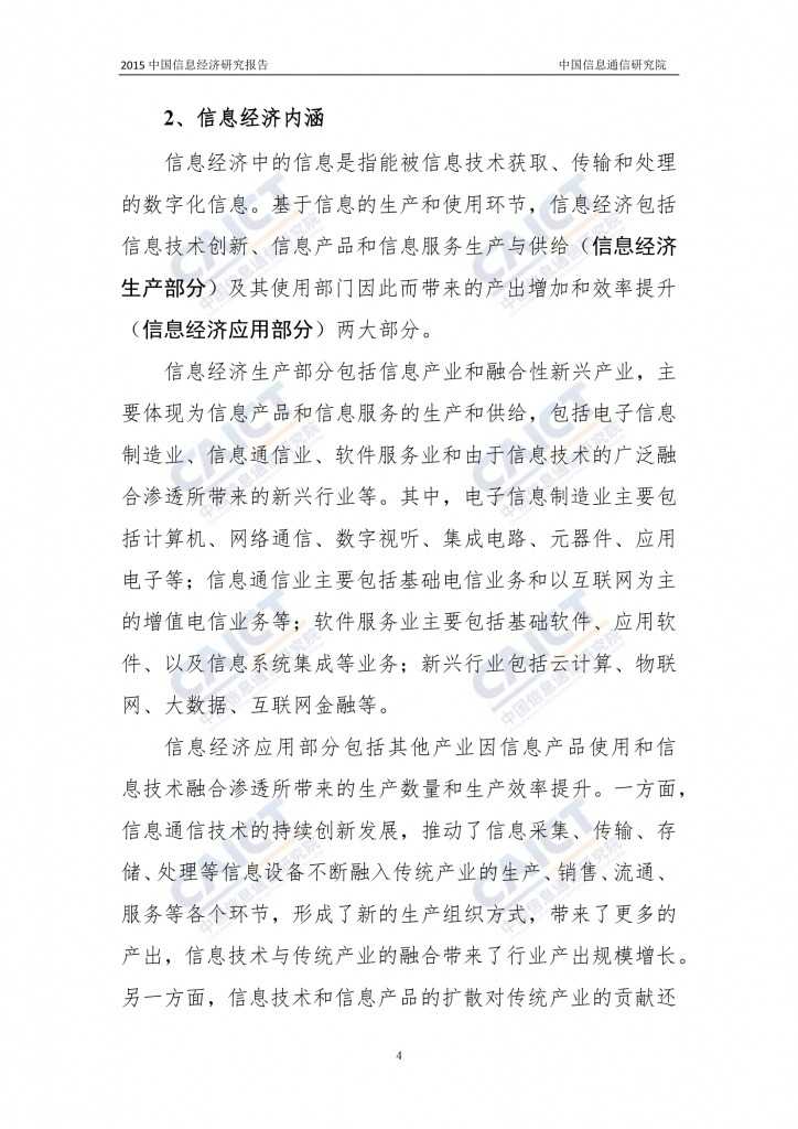 2015年中国信息经济研究报告_000010
