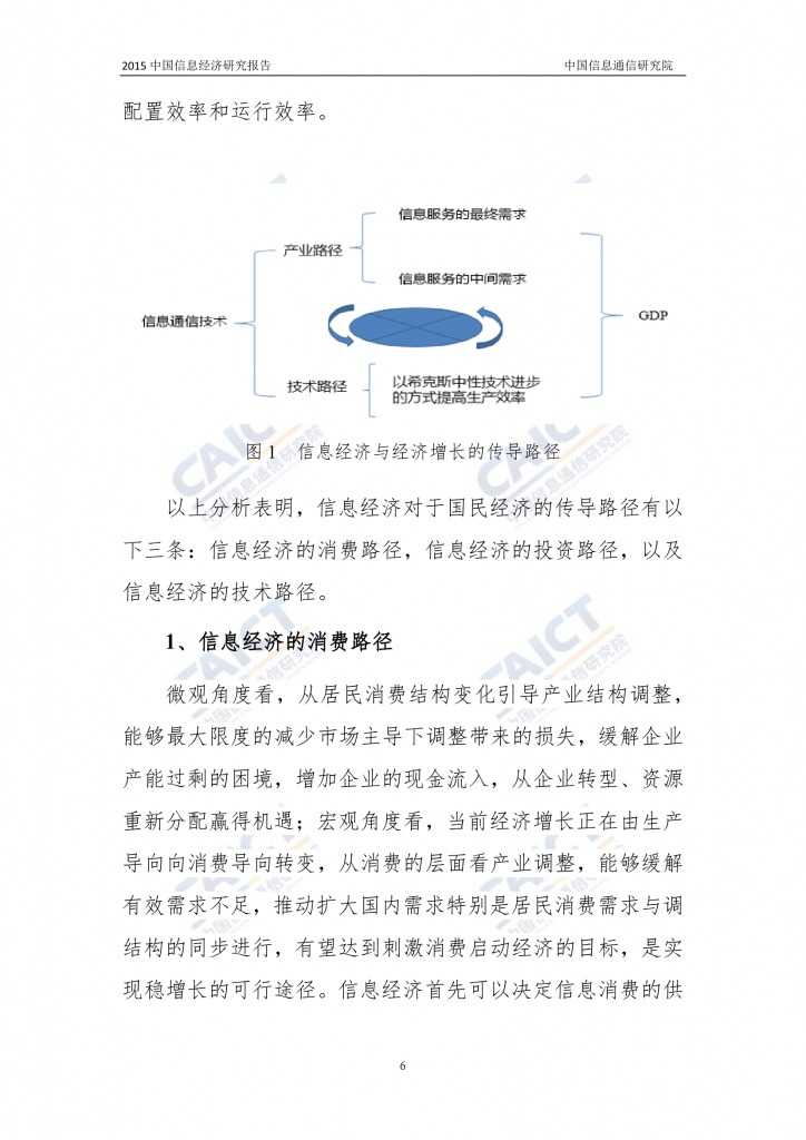 2015年中国信息经济研究报告_000012