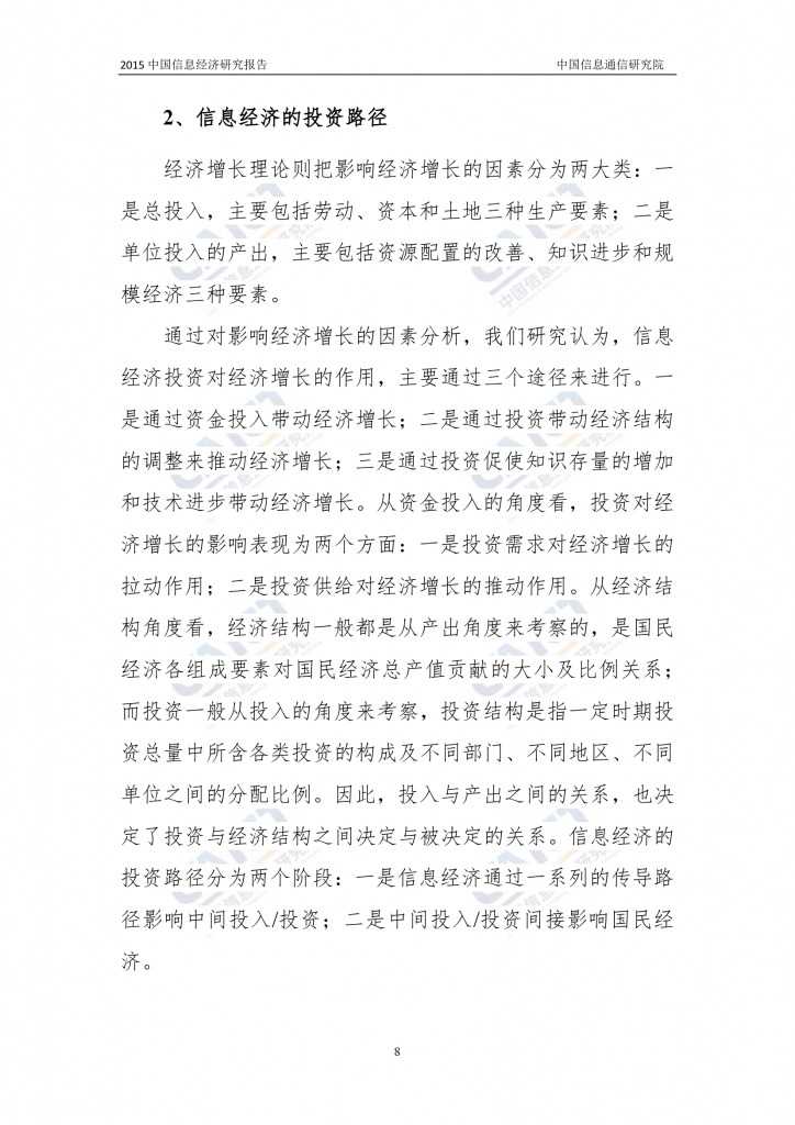 2015年中国信息经济研究报告_000014