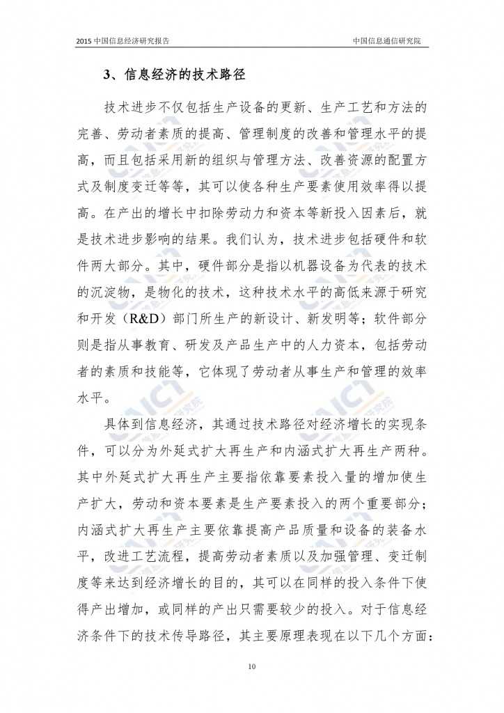2015年中国信息经济研究报告_000016