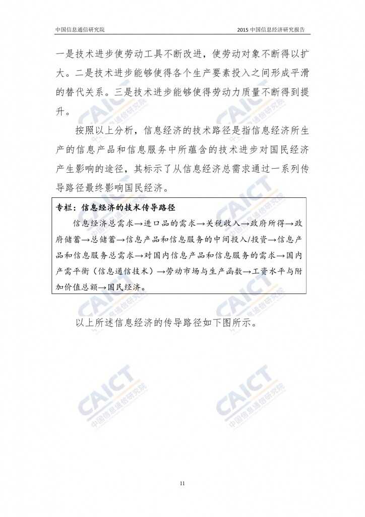 2015年中国信息经济研究报告_000017