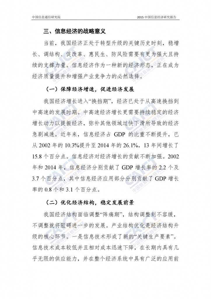 2015年中国信息经济研究报告_000033