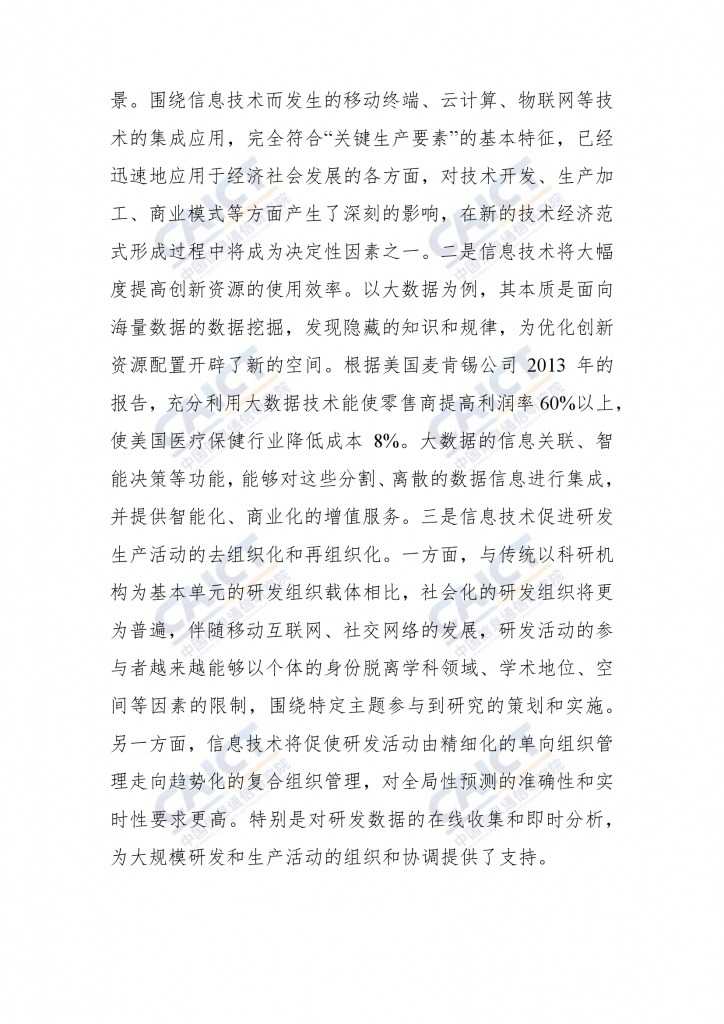 2015年中国信息经济研究报告_000034