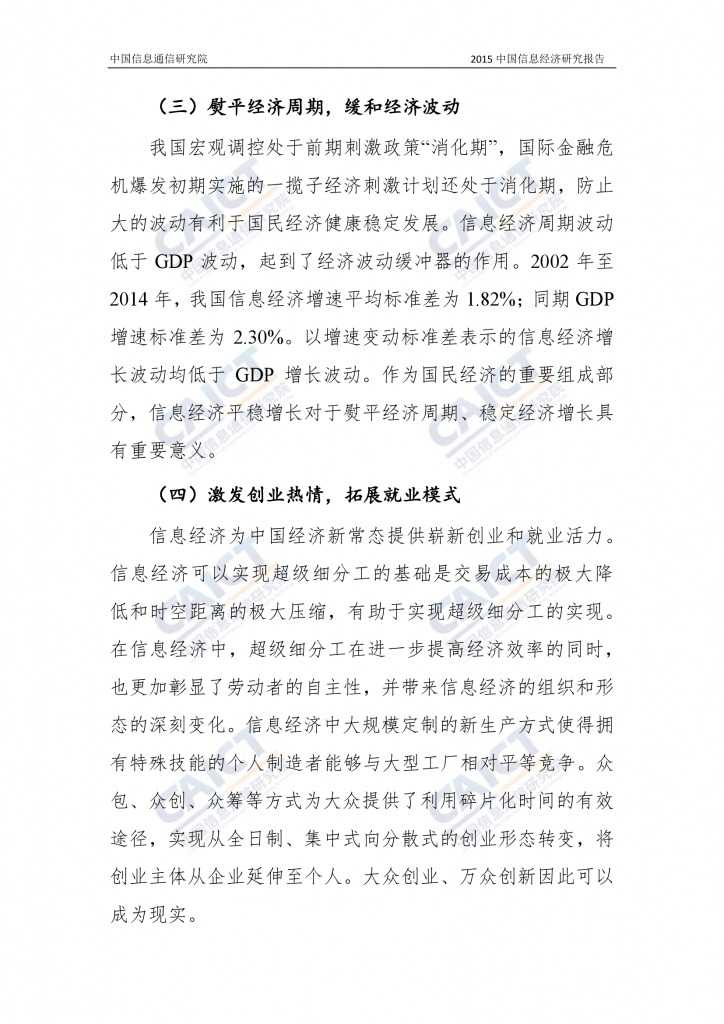 2015年中国信息经济研究报告_000035