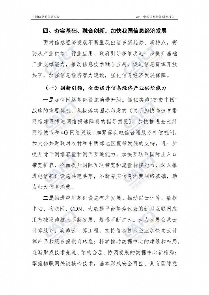 2015年中国信息经济研究报告_000037