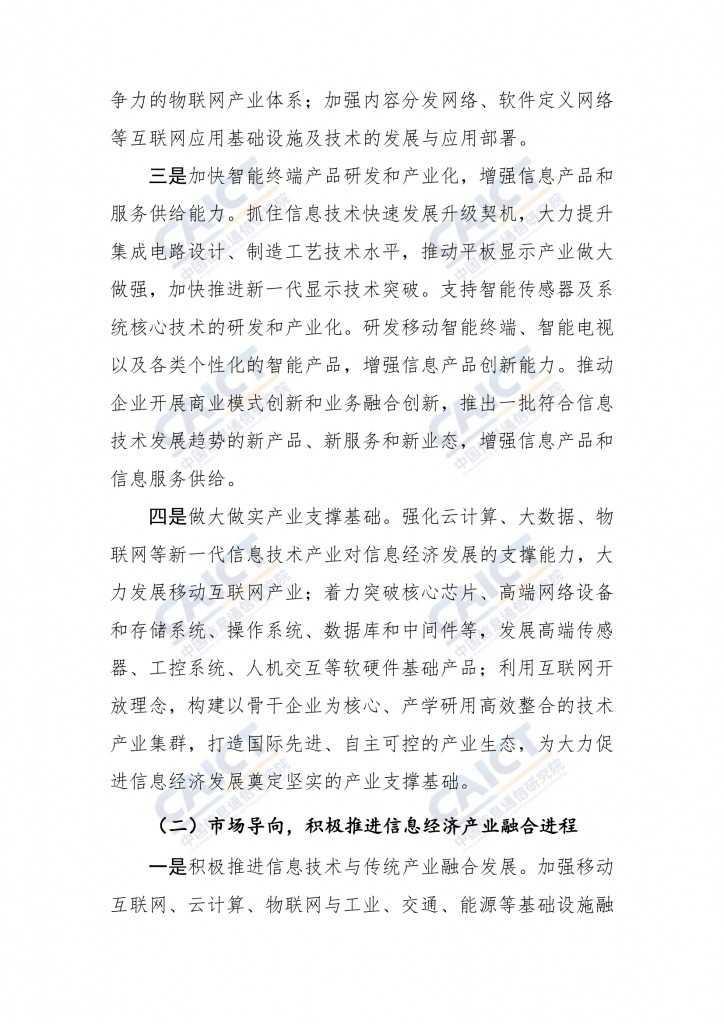 2015年中国信息经济研究报告_000038