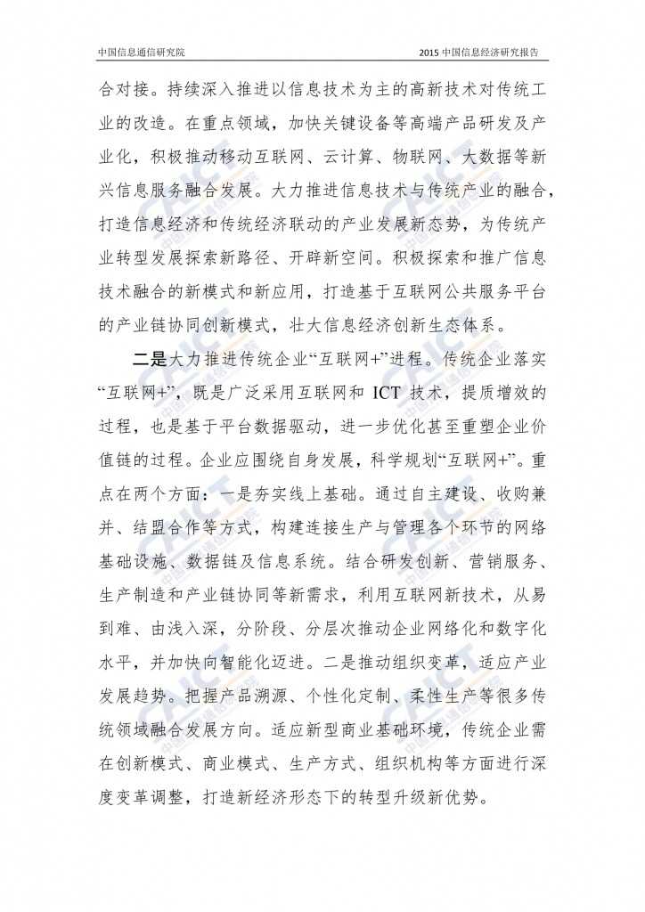 2015年中国信息经济研究报告_000039