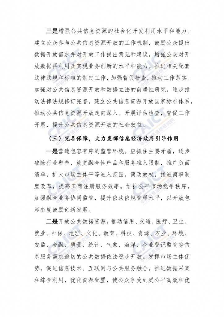 2015年中国信息经济研究报告_000040