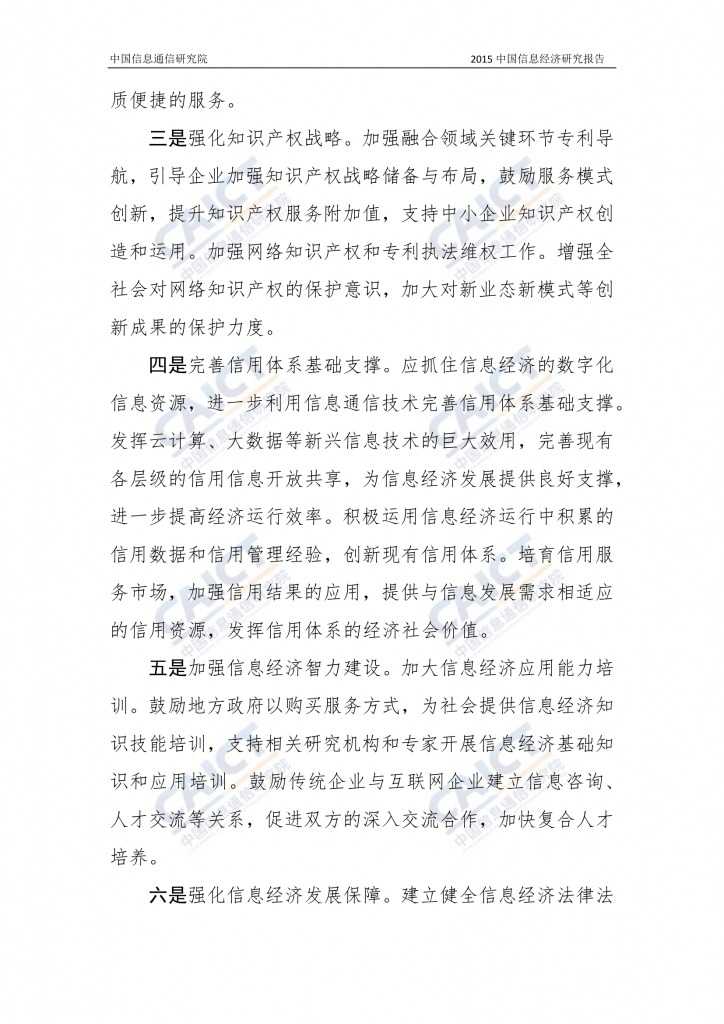2015年中国信息经济研究报告_000041
