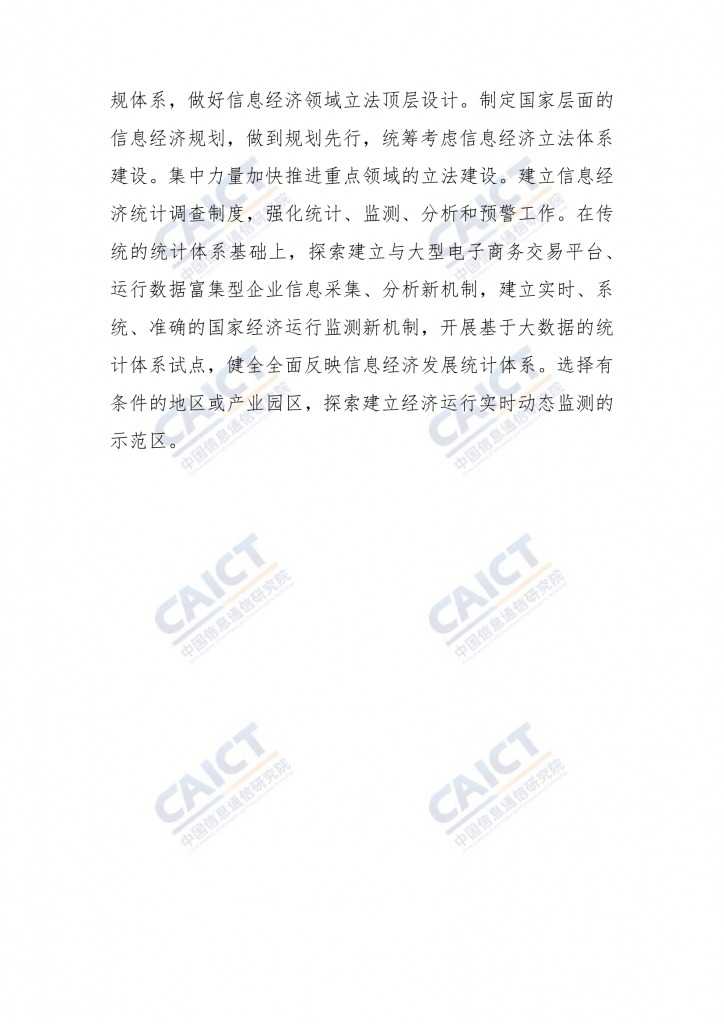 2015年中国信息经济研究报告_000042