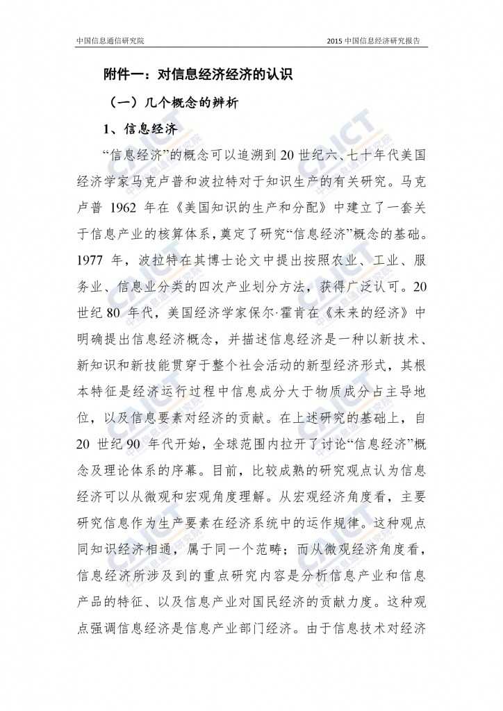 2015年中国信息经济研究报告_000043