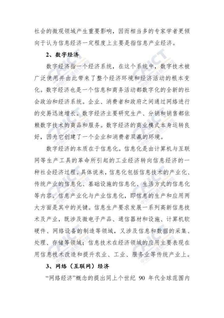 2015年中国信息经济研究报告_000044