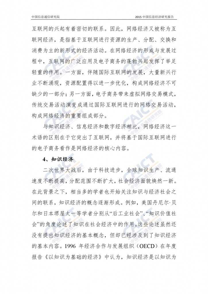 2015年中国信息经济研究报告_000045