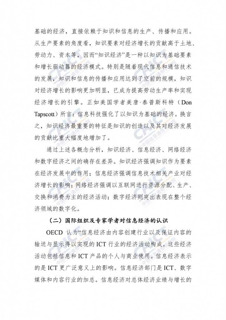 2015年中国信息经济研究报告_000046