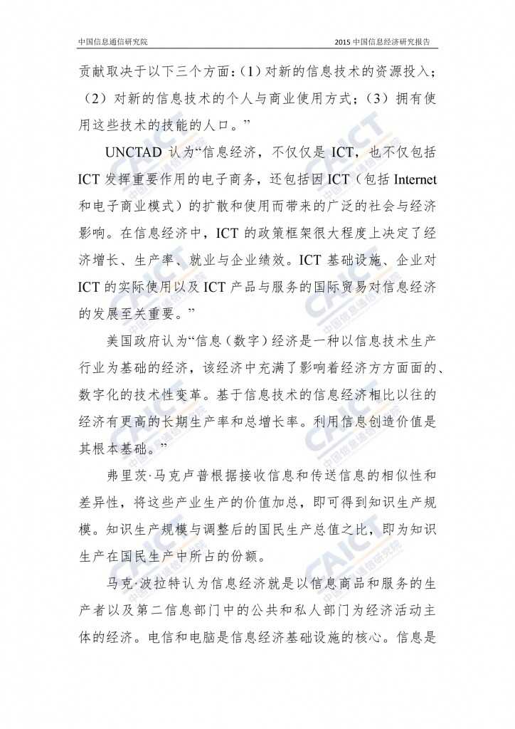 2015年中国信息经济研究报告_000047