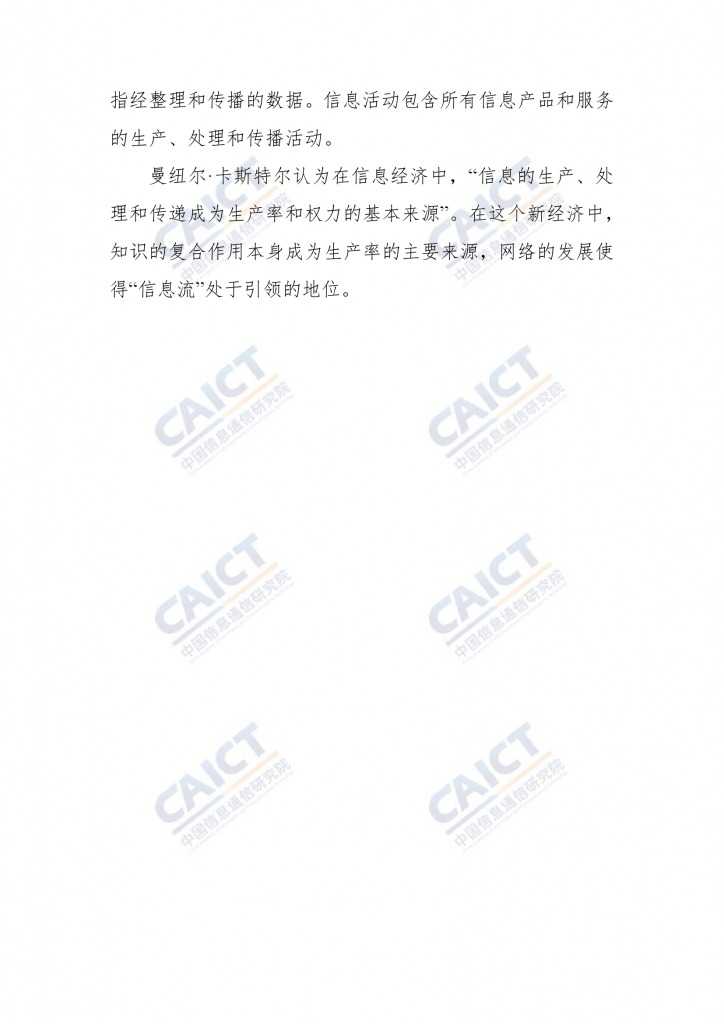2015年中国信息经济研究报告_000048