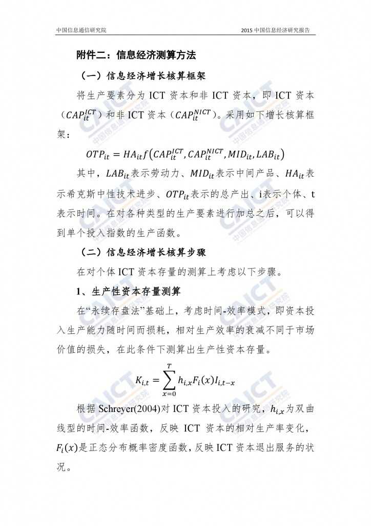 2015年中国信息经济研究报告_000049