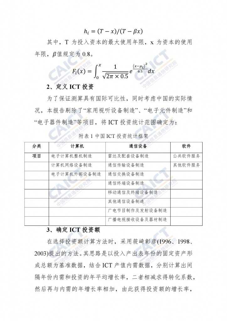 2015年中国信息经济研究报告_000050
