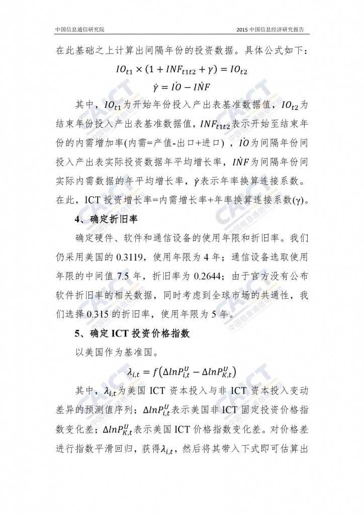 2015年中国信息经济研究报告_000051