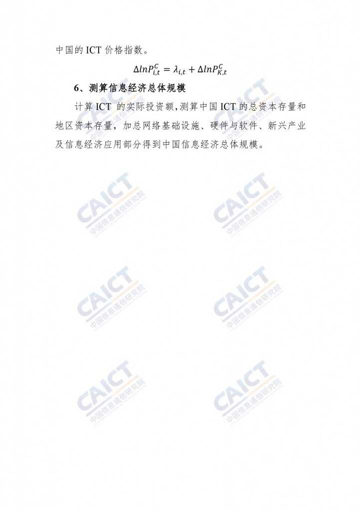 2015年中国信息经济研究报告_000052