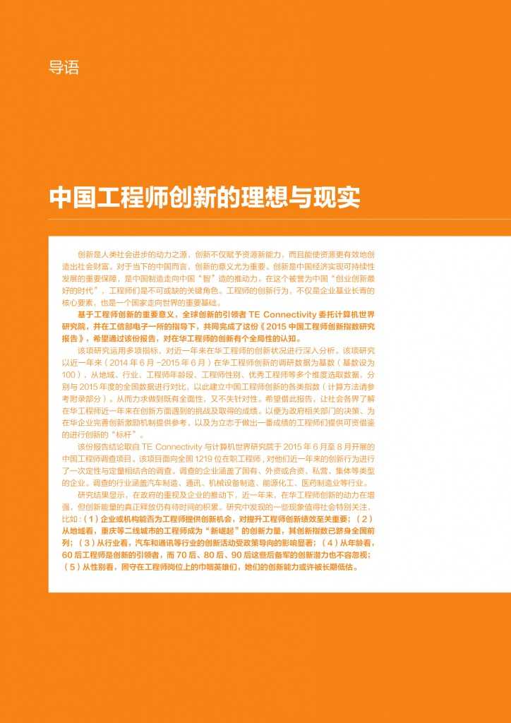 2015年中国工程师创新指数研究报告_000002