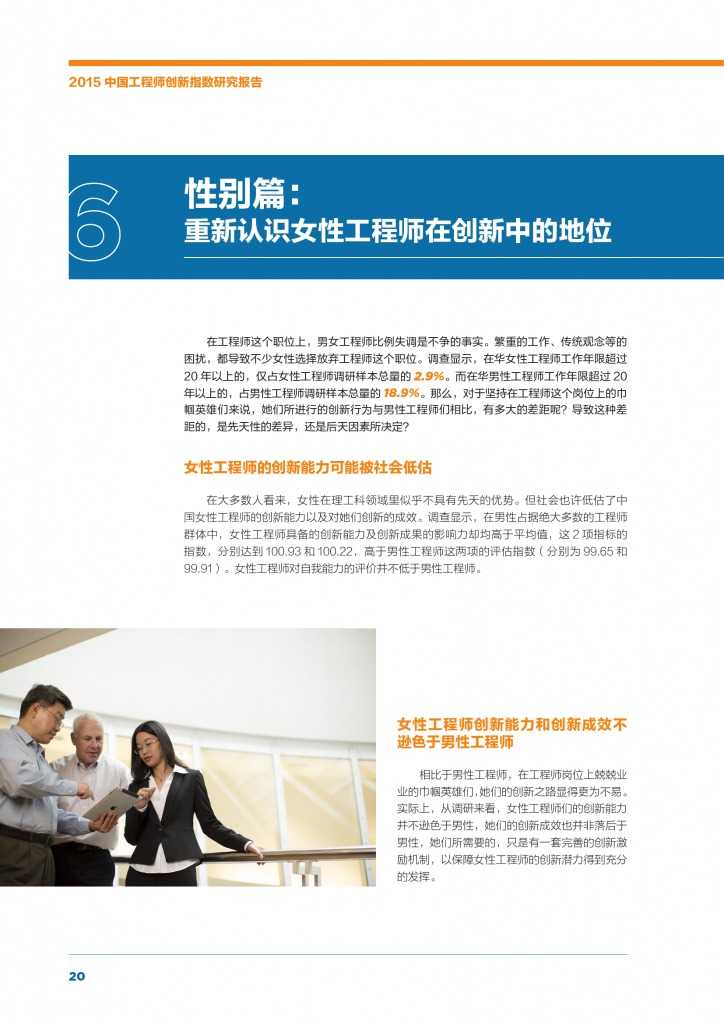 2015年中国工程师创新指数研究报告_000022