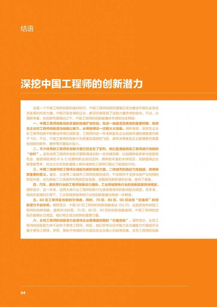 2015年中国工程师创新指数研究报告_000026