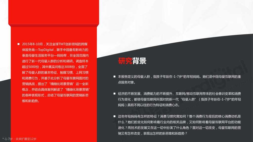 中国母婴互联网营销新思维与新趋势_000002