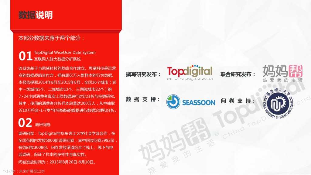 中国母婴互联网营销新思维与新趋势_000003