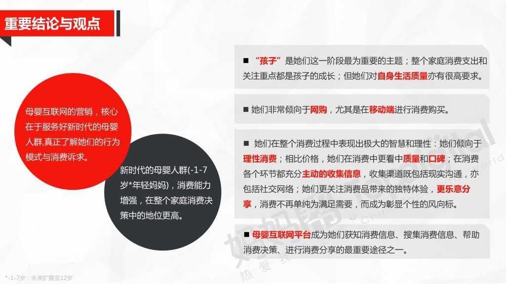 中国母婴互联网营销新思维与新趋势_000030