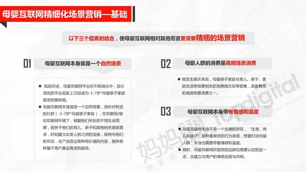 中国母婴互联网营销新思维与新趋势_000041