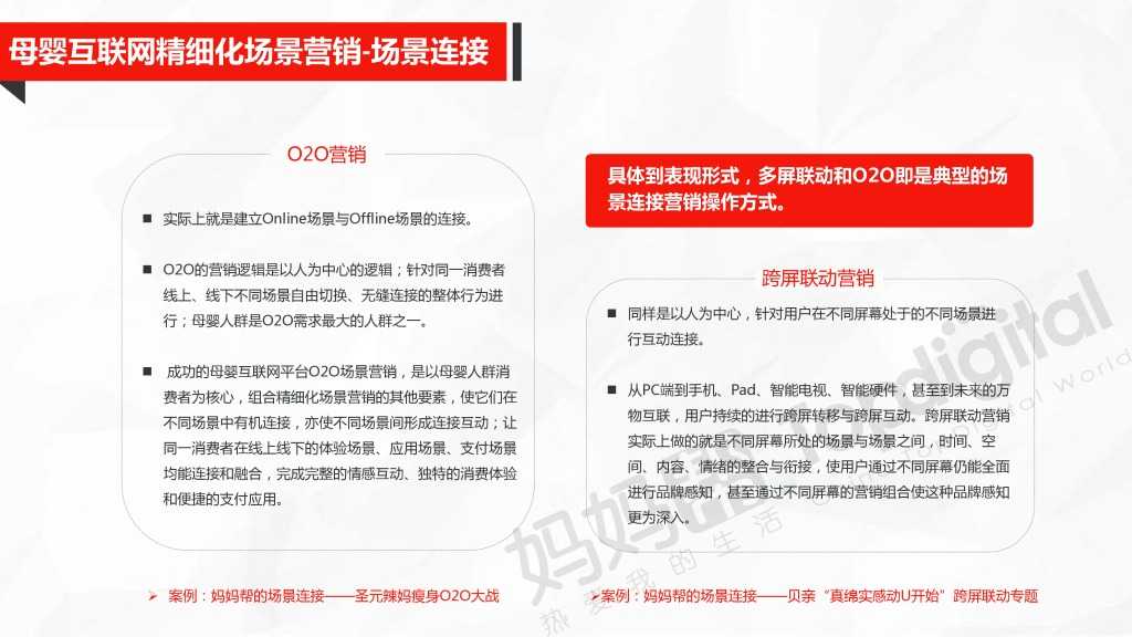 中国母婴互联网营销新思维与新趋势_000052