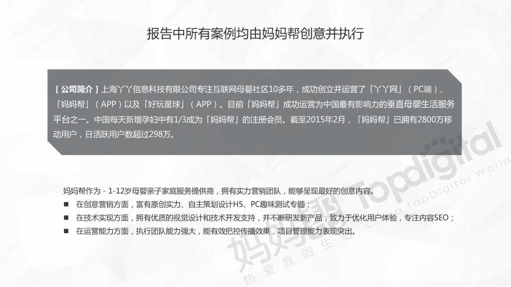 中国母婴互联网营销新思维与新趋势_000064