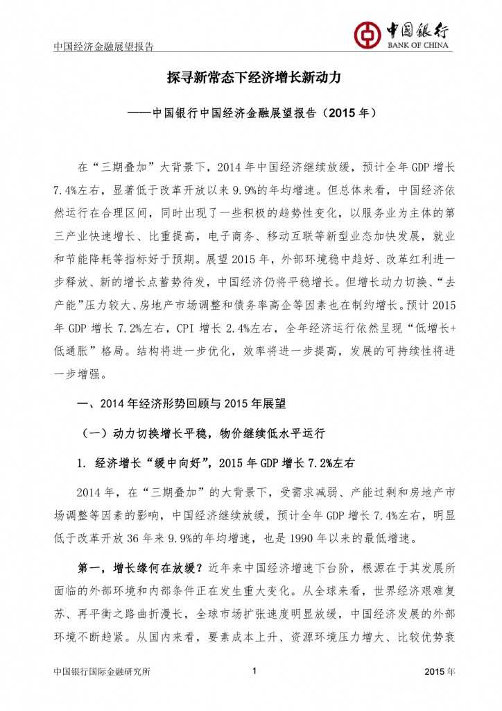 中国经济金融展望报告_000002