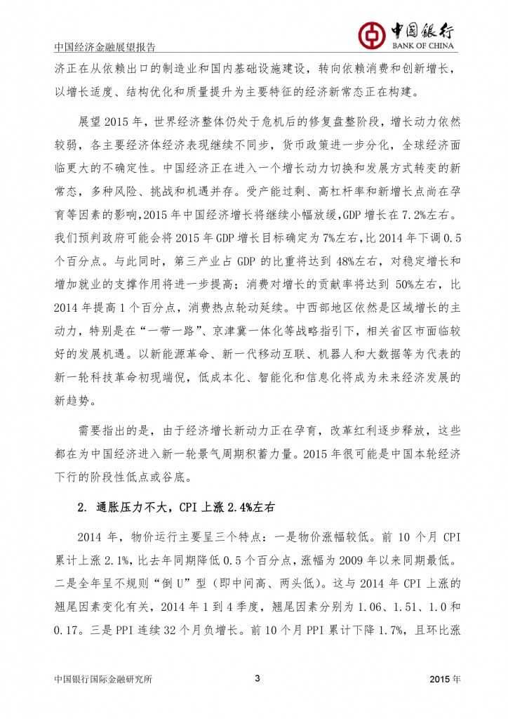 中国经济金融展望报告_000004
