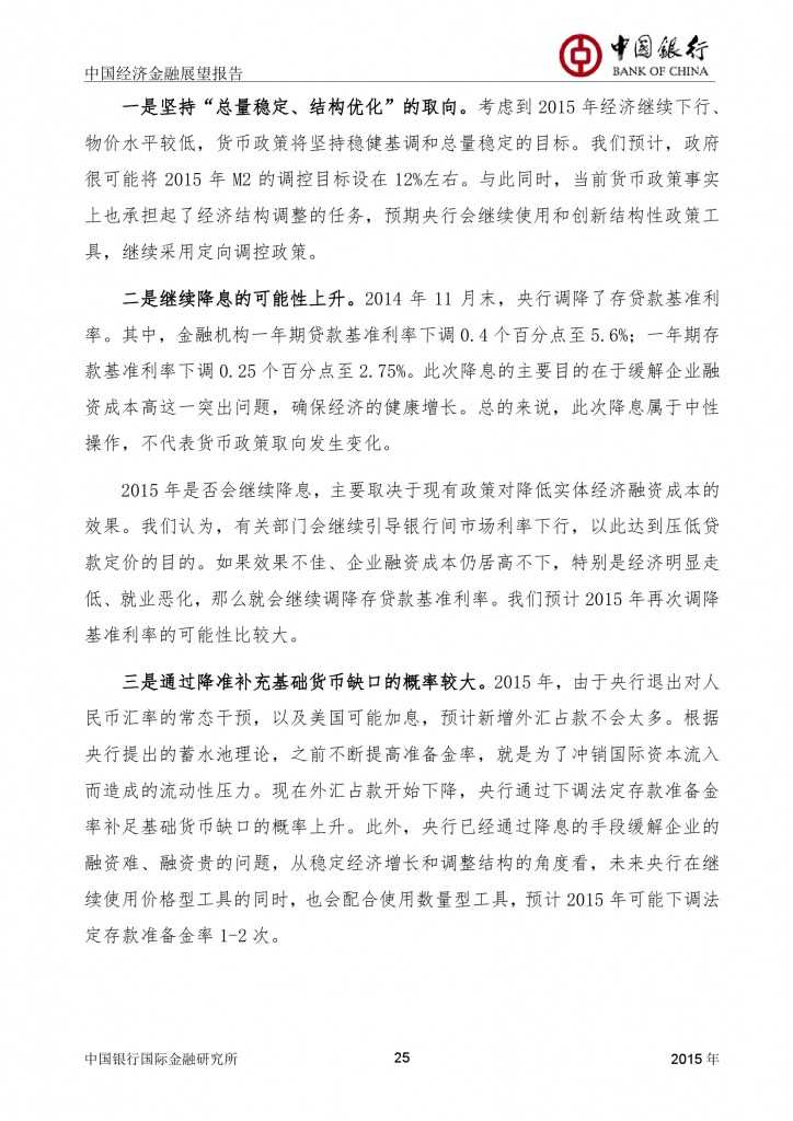 中国经济金融展望报告_000026