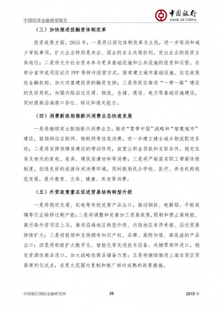 中国经济金融展望报告_000027