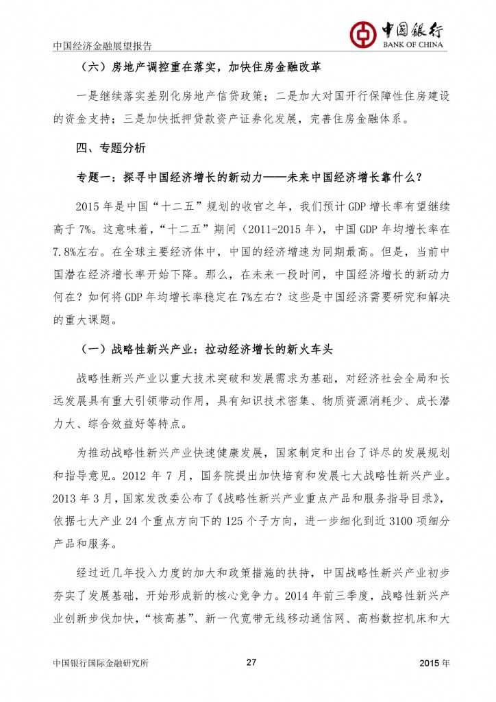 中国经济金融展望报告_000028