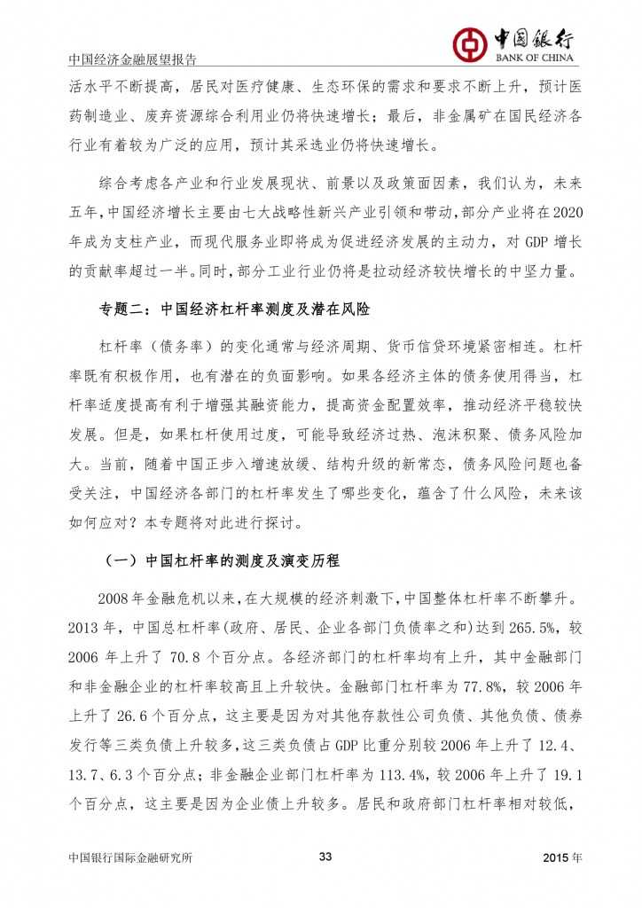 中国经济金融展望报告_000034